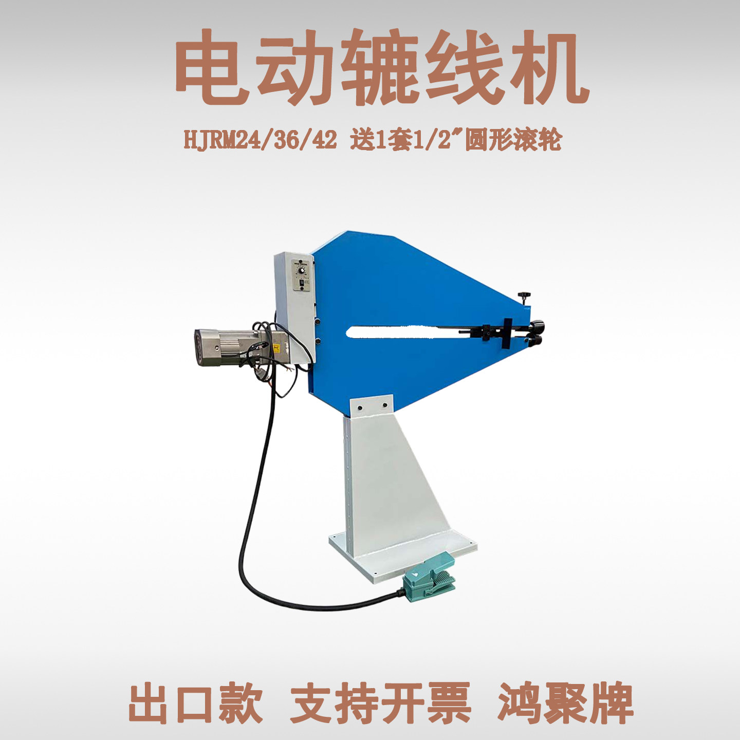 HJRM24 HJRM36 HJRM42 Electric  - Bead Roller Sheet Metal Forming Machine recension och pris