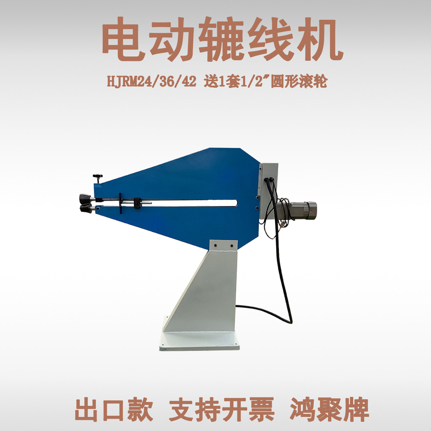 HJRM24 HJRM36 HJRM42 Electric  - Bead Roller Sheet Metal Forming Machine recension och pris