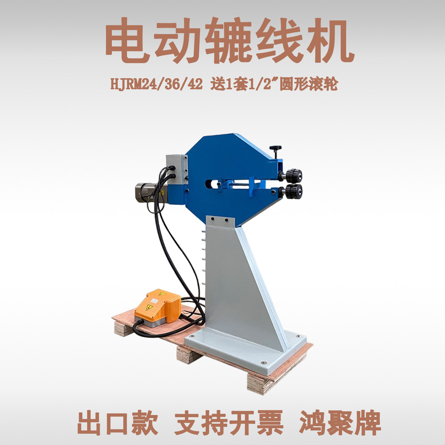 HJRM24 HJRM36 HJRM42 Electric  - Bead Roller Sheet Metal Forming Machine recension och pris
